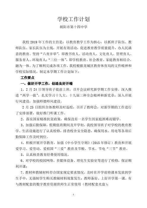 2019.2学校工作计划
