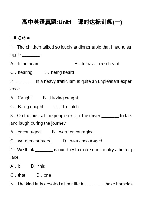 高中英语真题-unit1 课时达标训练一) _1