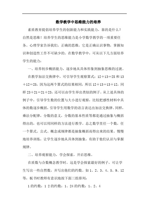 数学教学中思维能力的培养