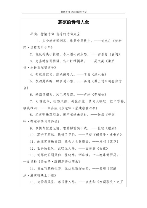 悲凉的诗句大全