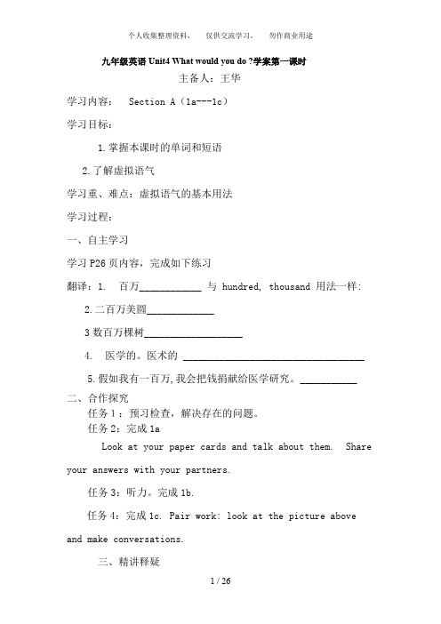 九级英语UnitWhatwouldyoudo