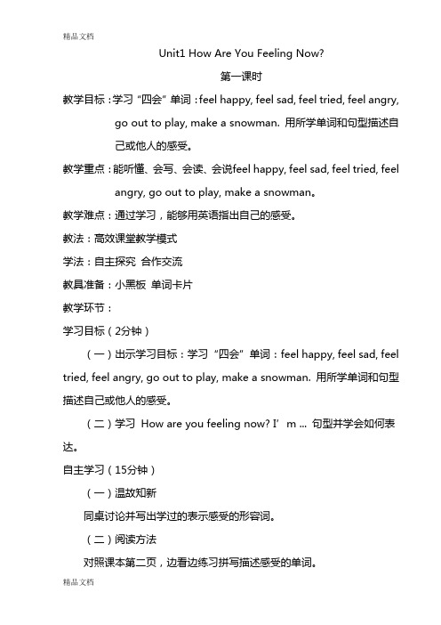 (整理)陕旅版小学英语五年级下册导学案全册