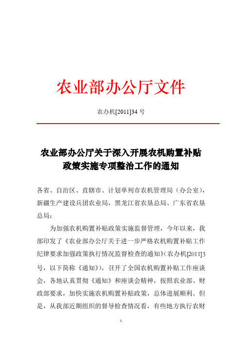 吉农机字[2011]33号
