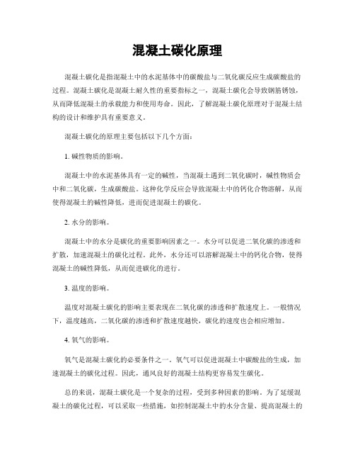 混凝土碳化原理