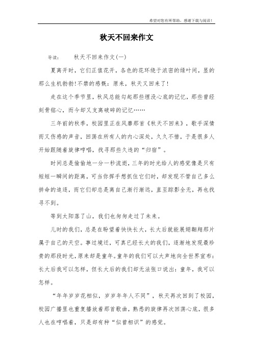 秋天不回来作文