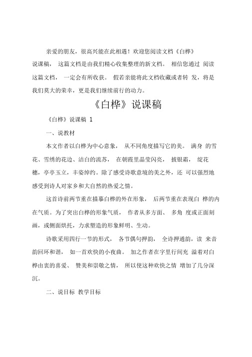 《白桦》说课稿