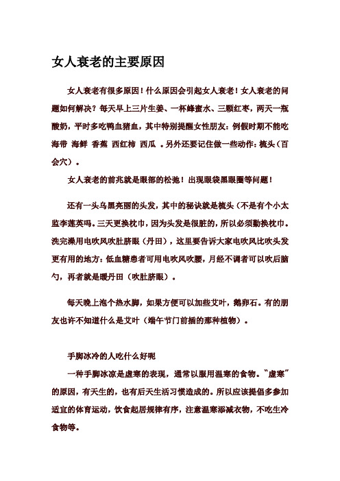 女人衰老的主要原因