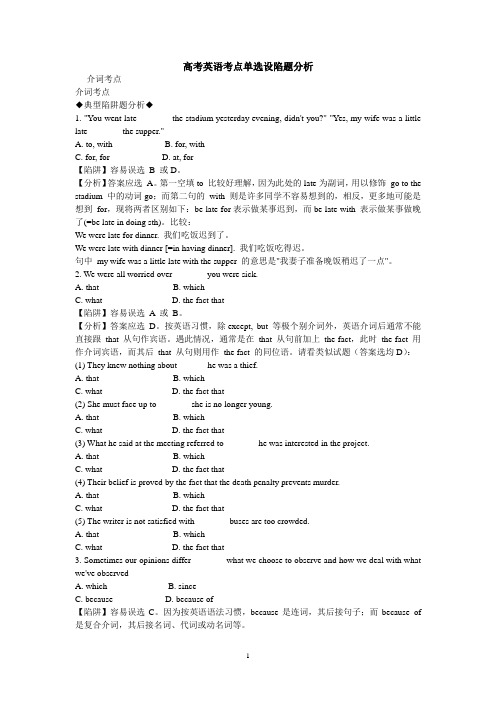 2009高考英语考点单选设陷题分析(常规教学)
