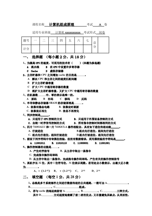 计算机组成原理模拟试卷1及答案.doc