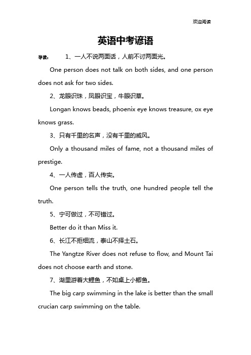 英语中考谚语