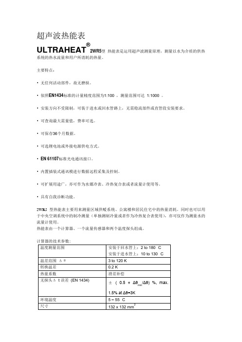 超声波热能表技术参数