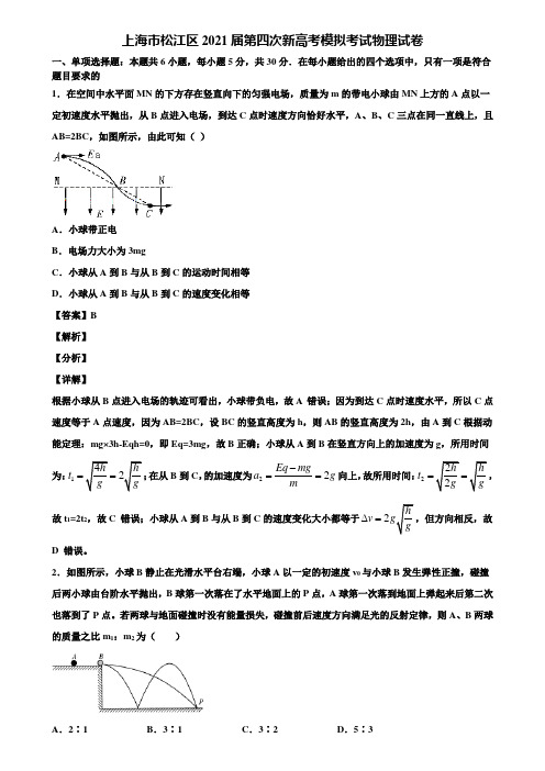 上海市松江区2021届第四次新高考模拟考试物理试卷含解析