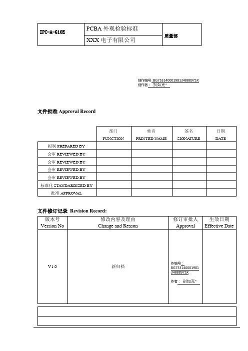 PCBA外观检验标准_(IPC-A-610E 完整)