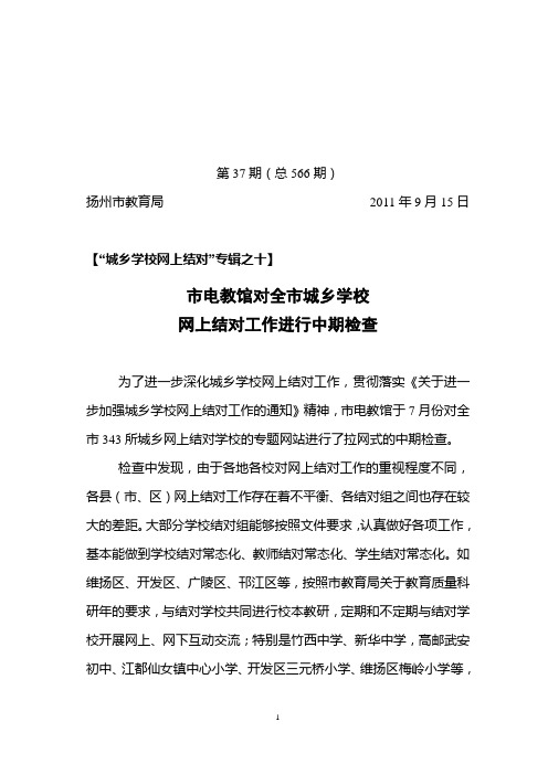 城乡学校网上结对”专辑之十 - 扬州市教育局 - 中国扬州门户