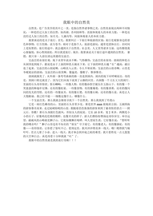 我眼中的自然美