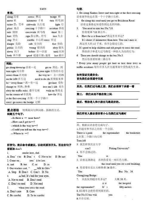 u6t3仁爱七下复习提纲