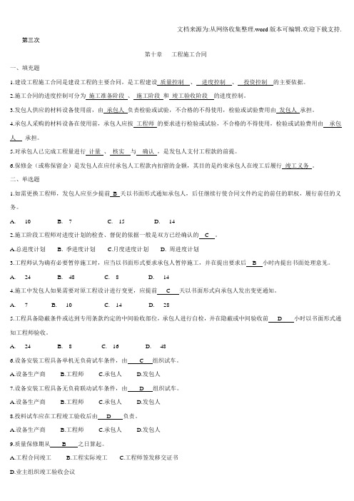 建设法规与合同管理作业题(第三次)答案