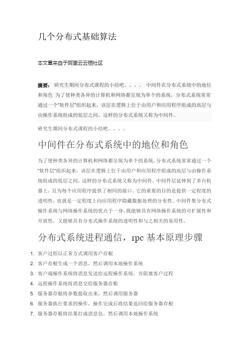 几个分布式基础算法
