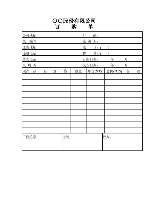 公司订购单表格格式