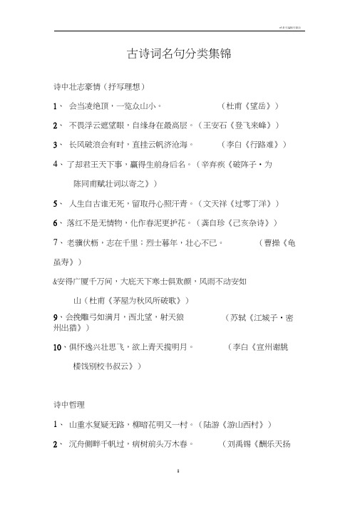 古诗词名句分类集锦