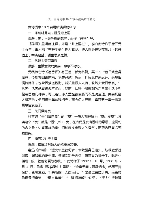 关于古诗词中10个容易被误解的名句