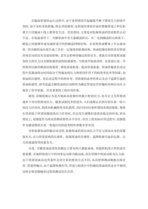应用流变学讲解