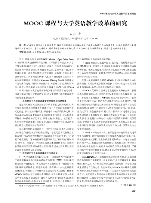 MOOC课程与大学英语教学改革的研究