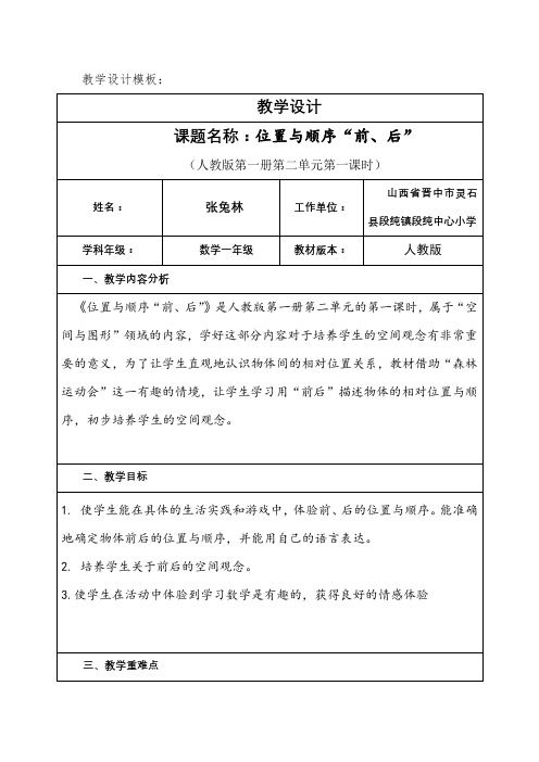 教学设计位置与顺序前后