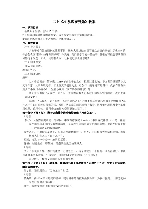 二上《21.从现在开始》教案(1).从现在开始》教案