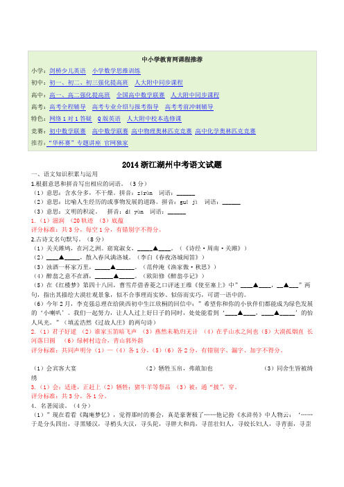 2021年中考试卷语文(浙江省湖州卷)