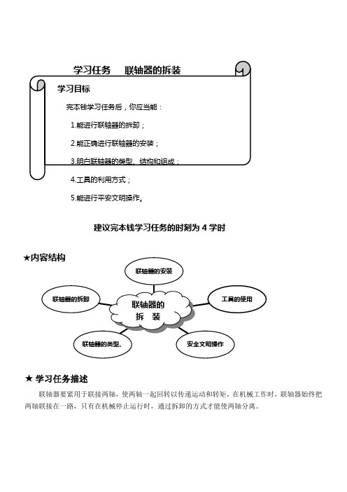 学习任务联轴器的拆装