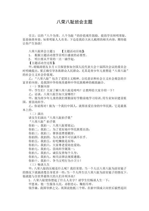 八荣八耻班会主题