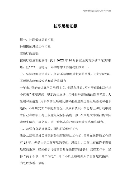 挂职思想汇报