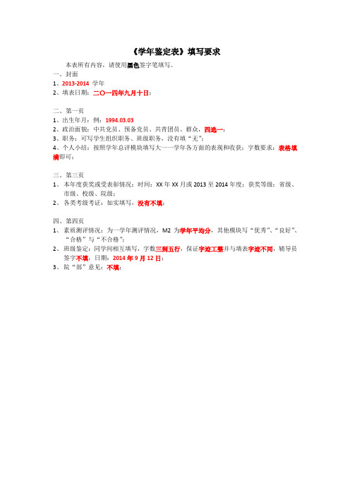 学年鉴定表填写要求