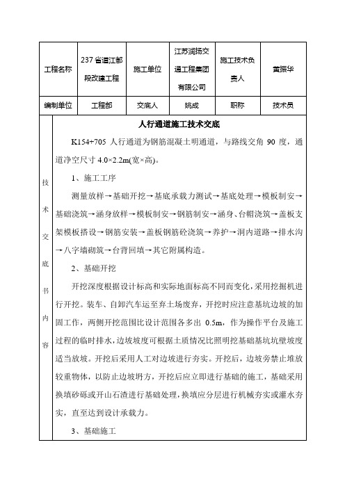人行通道施工技术交底
