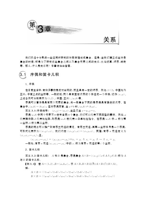 31序偶和笛卡儿积