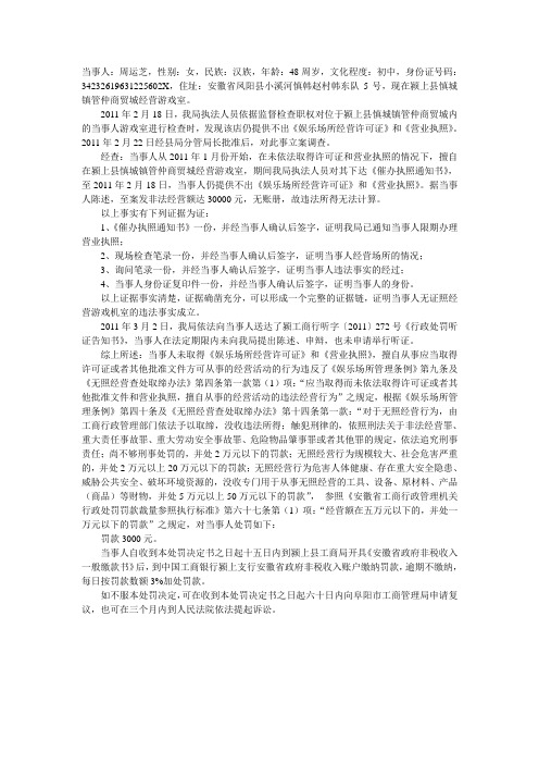 无照经营游戏室案