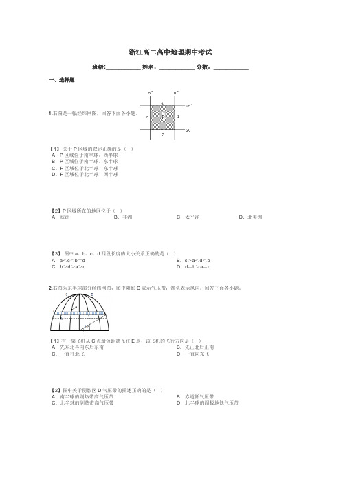 浙江高二高中地理期中考试带答案解析
