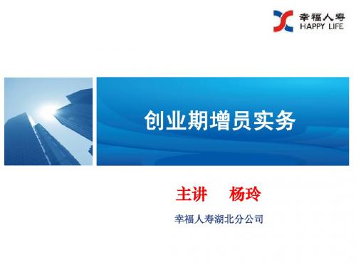 增员实务