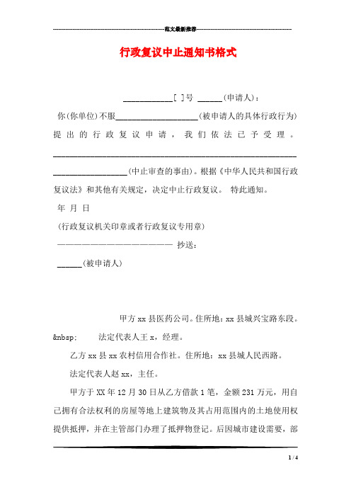 行政复议中止通知书格式