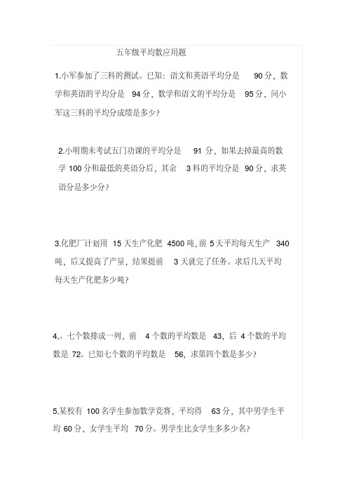 (完整版)五年级平均数应用题