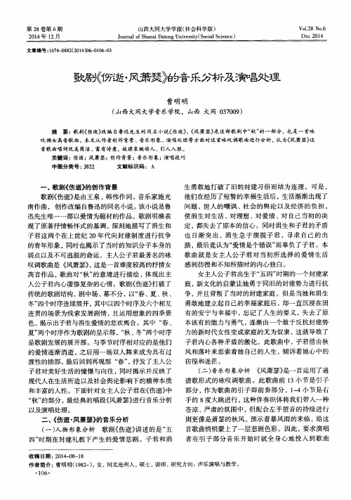 歌剧《伤逝·风萧瑟》的音乐分析及演唱处理