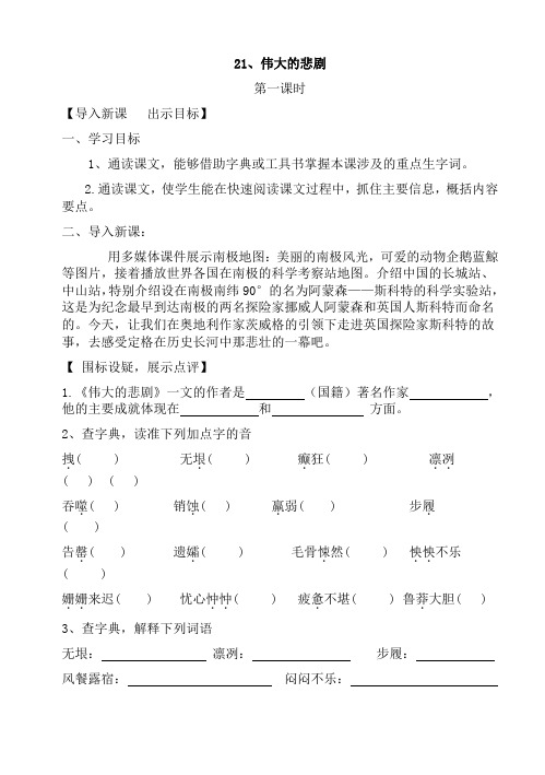 伟大的悲剧导学案