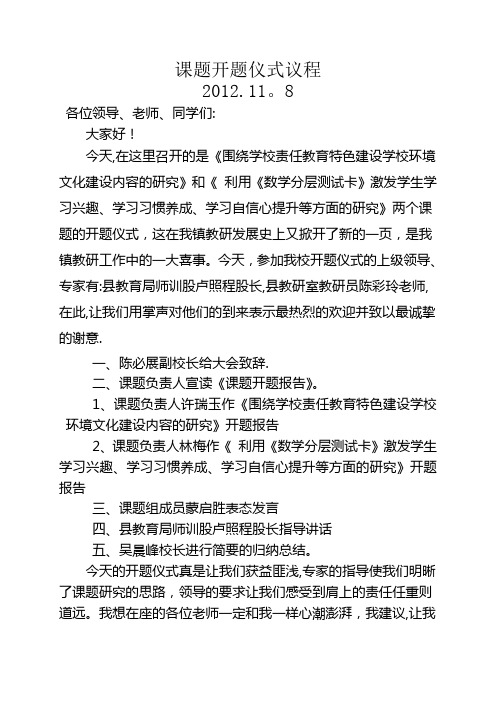 课题开题仪式议程