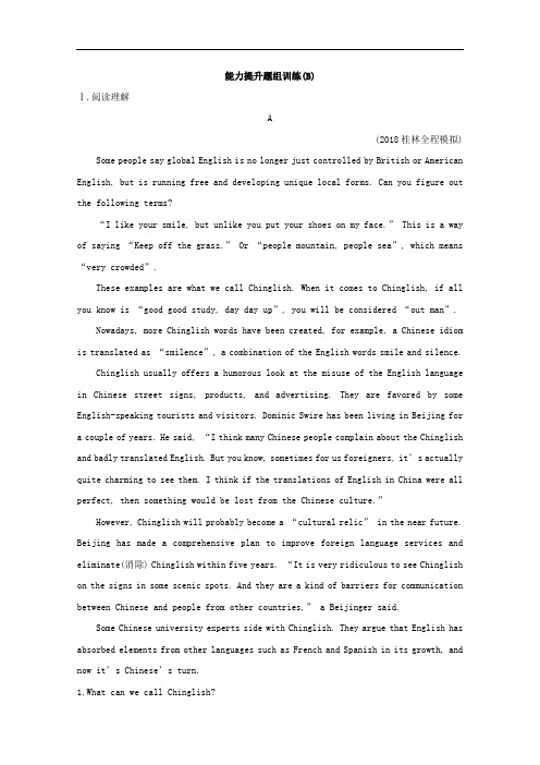 2020版高考译林英语英语一轮复习习题第一部分 语言知识 必修3 Unit 2 能力提升题组训练Word版含解析