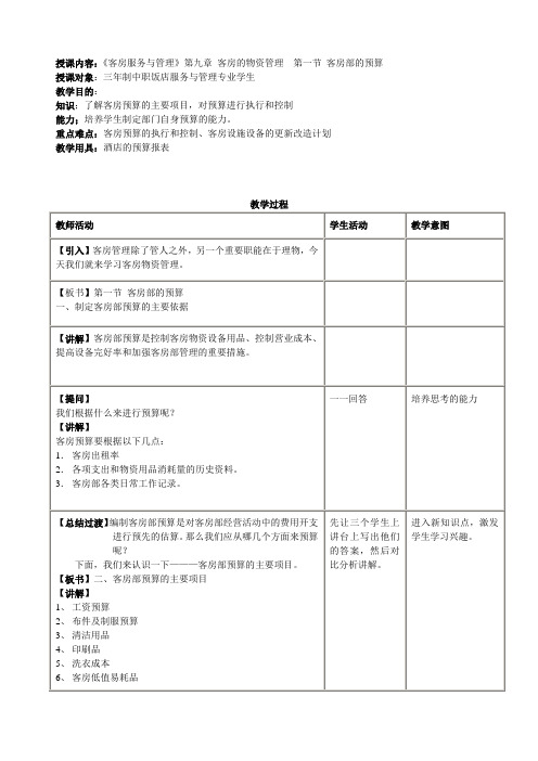 客房的物资管理