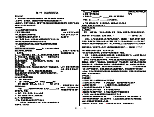 2019人民版高中历史必修一7.3《民主政治的扩展》导学案(有答案)精品教育.doc.doc