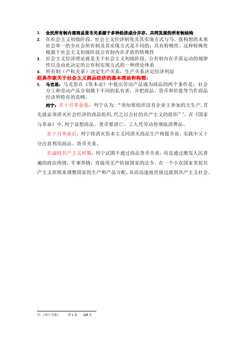 全民所有制内部商品货币关系内生性理论