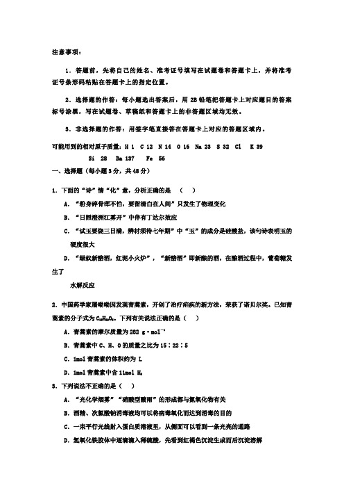 2020届高三第一次阶段性检测化学试题