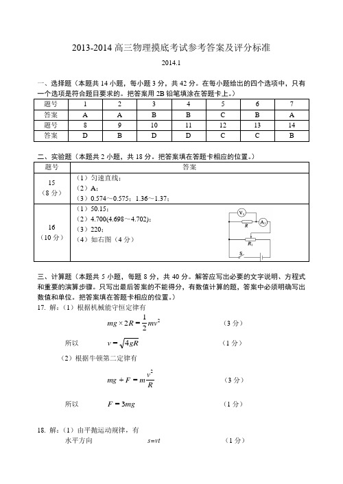 北京市通州区2013-2014高三上期末考试【物理答案】